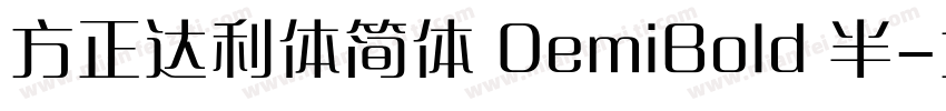 方正达利体简体 DemiBold 半字体转换